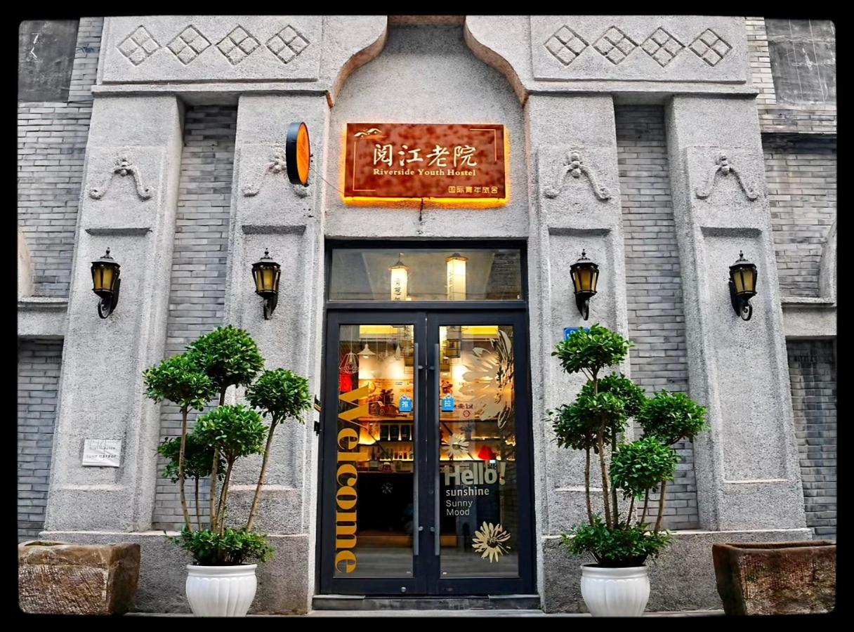 Riverside International Youth Hostel阅江老院青年旅舍 Chongqing Exterior photo